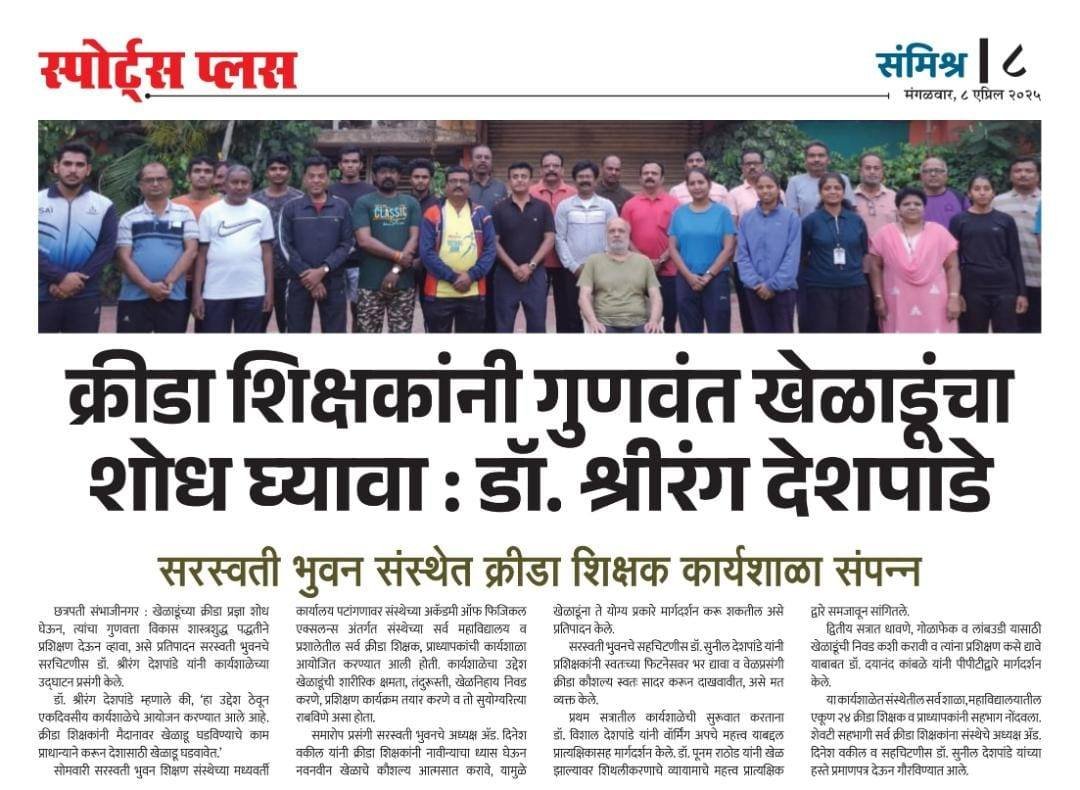 Sport teachers workshop